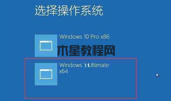 win11两个系统怎么切换(图3)