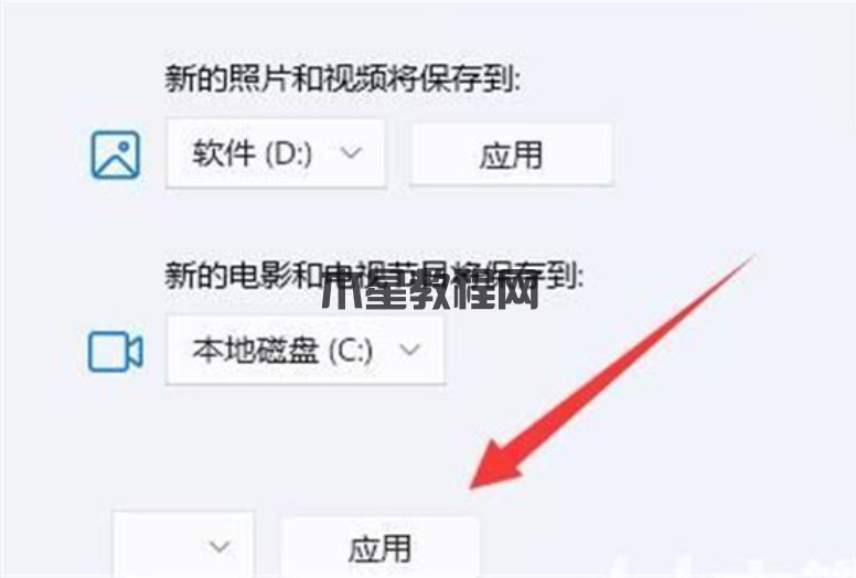 怎么更改win11商店安装位置(图3)