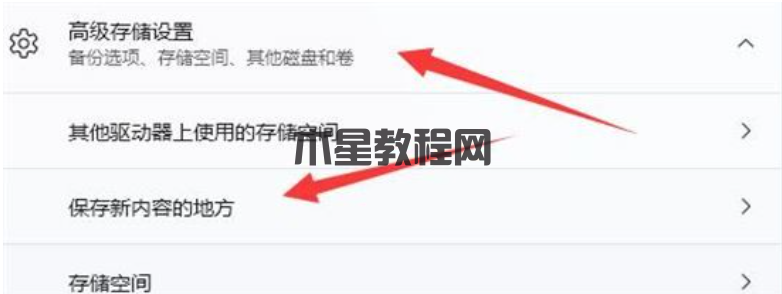 怎么更改win11商店安装位置(图2)