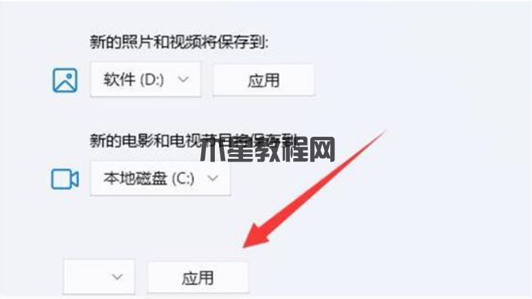 怎么更改win11商店安装位置(图4)