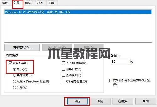 Win10启用安全模式无效怎么办