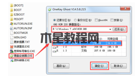 Ghost win7纯净版系统安装教程(图3)