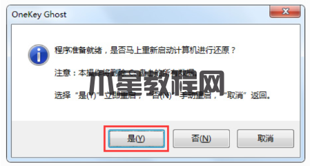 Ghost win7纯净版系统安装教程(图4)