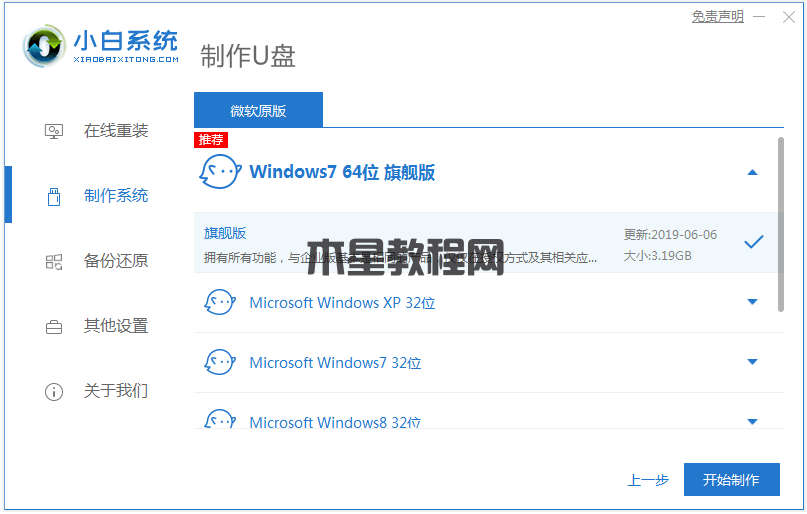 Ghost win7纯净版系统安装教程(图8)