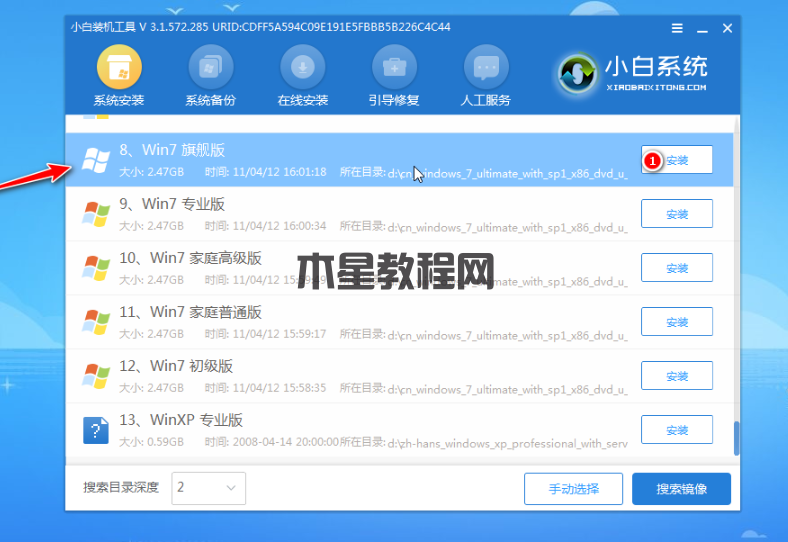 Ghost win7纯净版系统安装教程(图11)