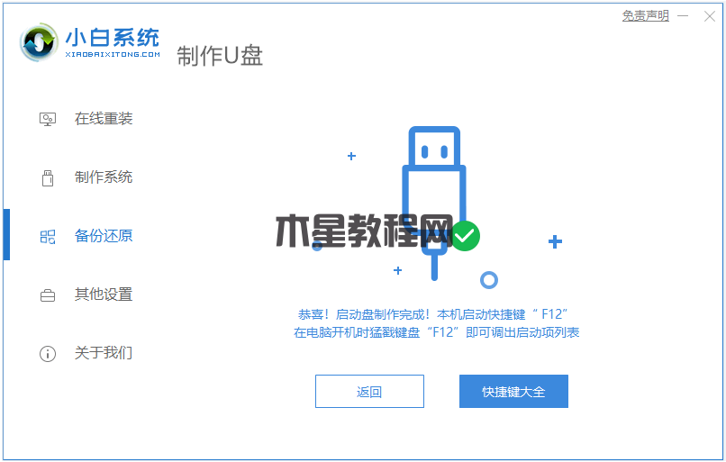 Ghost win7纯净版系统安装教程(图9)