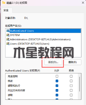 Win11保存文件时需要管理员权限怎么办