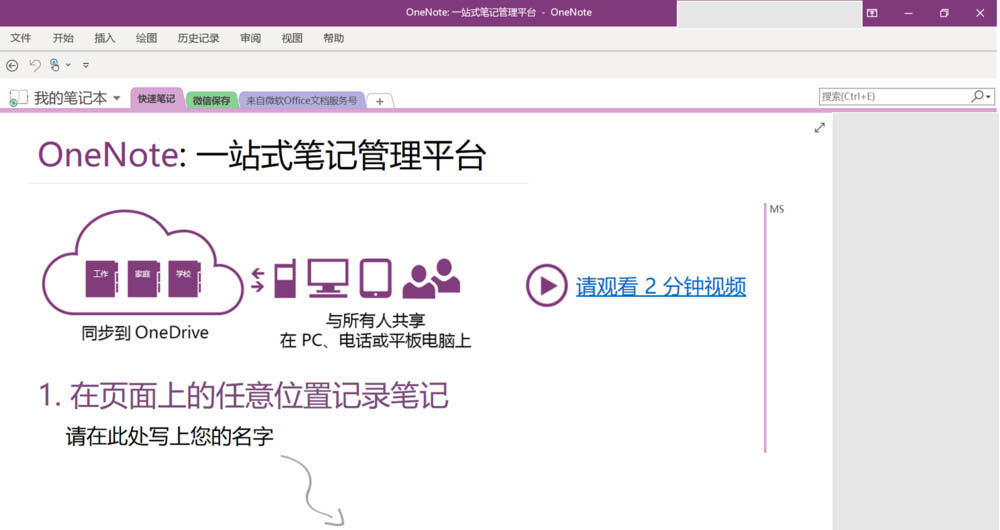 OneNote2016黑色主题怎么使用?(图1)