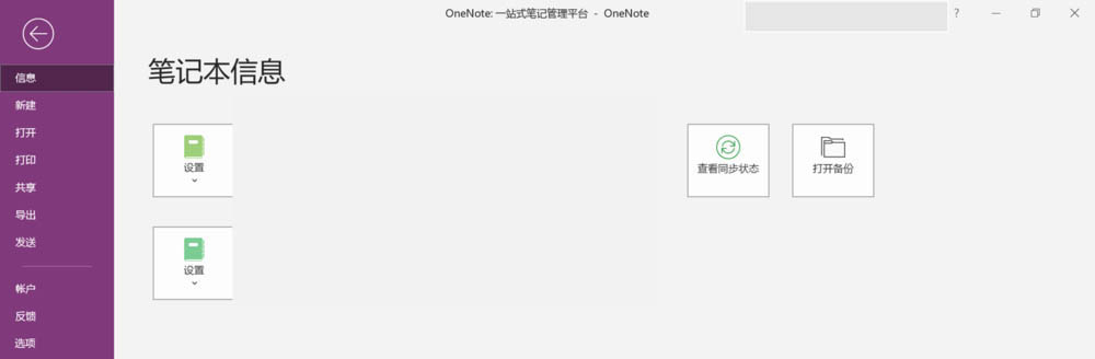 OneNote2016黑色主题怎么使用?(图3)