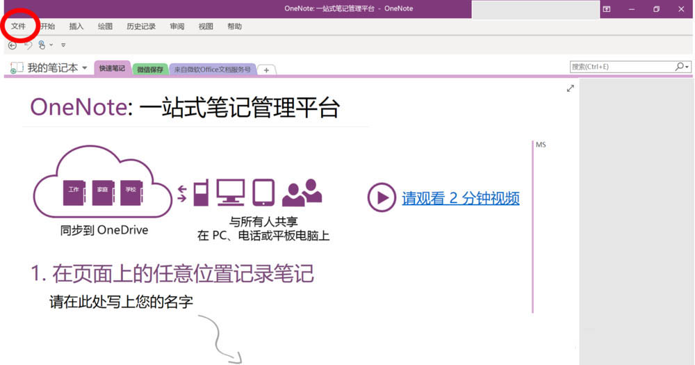 OneNote2016黑色主题怎么使用?(图2)