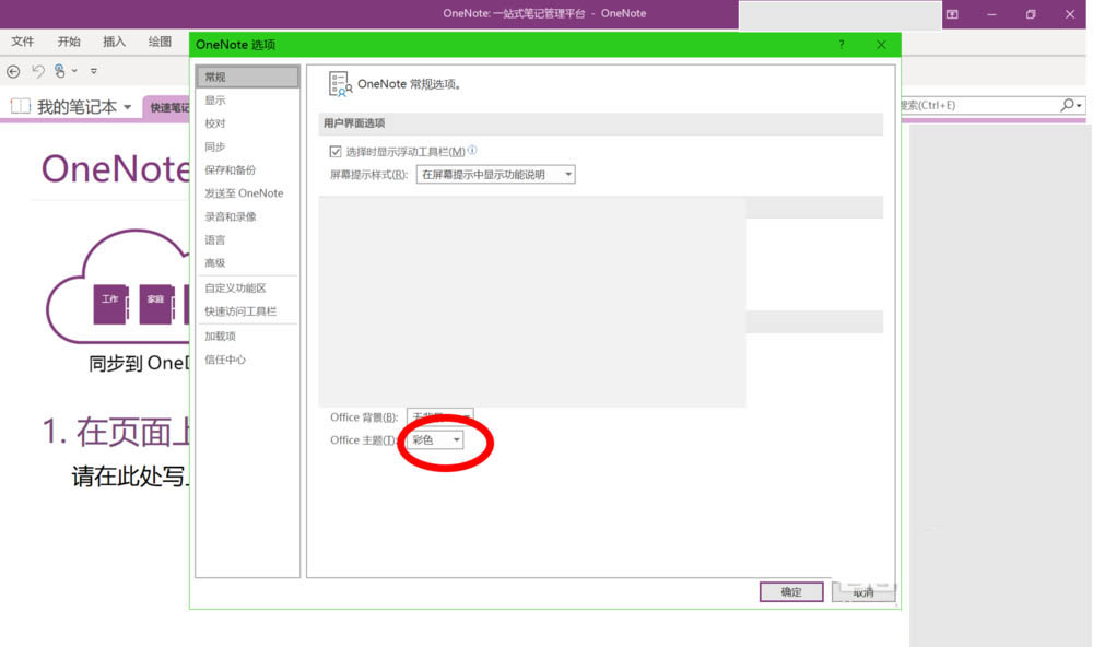 OneNote2016黑色主题怎么使用?(图6)