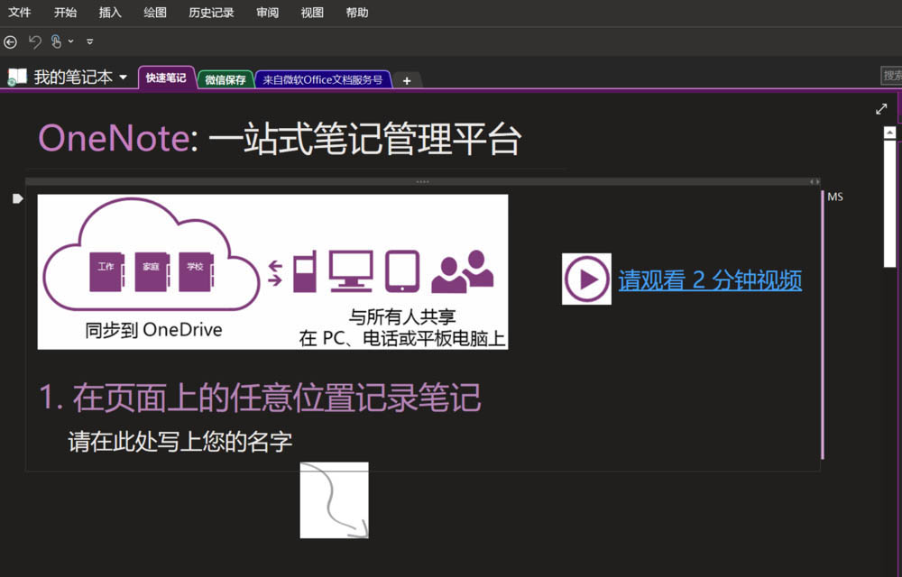 OneNote2016黑色主题怎么使用?(图9)