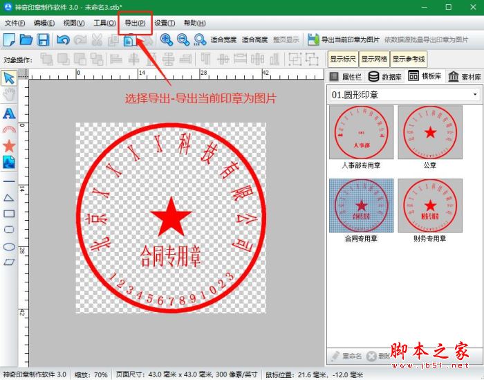 透明印章如何制作?使用神奇印章制作软件设计印章的方法(图2)