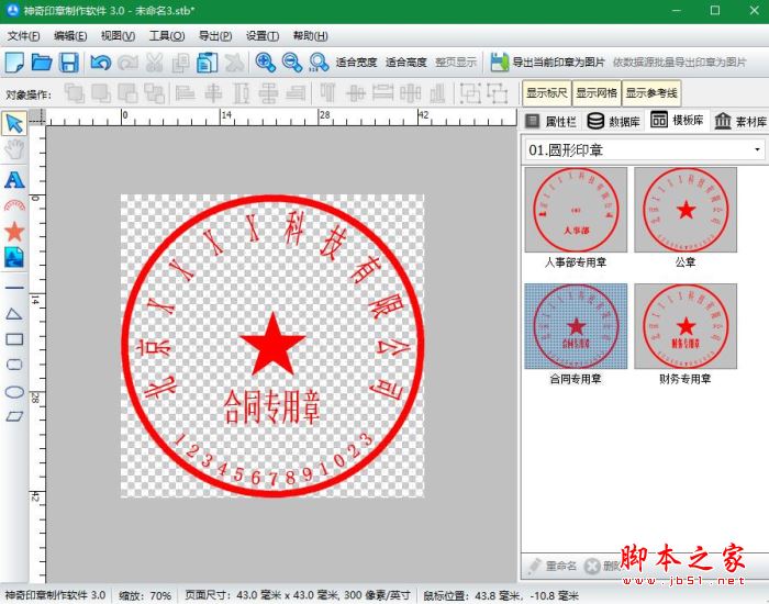 透明印章如何制作?使用神奇印章制作软件设计印章的方法(图1)