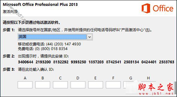 如何使用电话激活Office2013?Microsoft office 2013电话激活详细教程(图3)