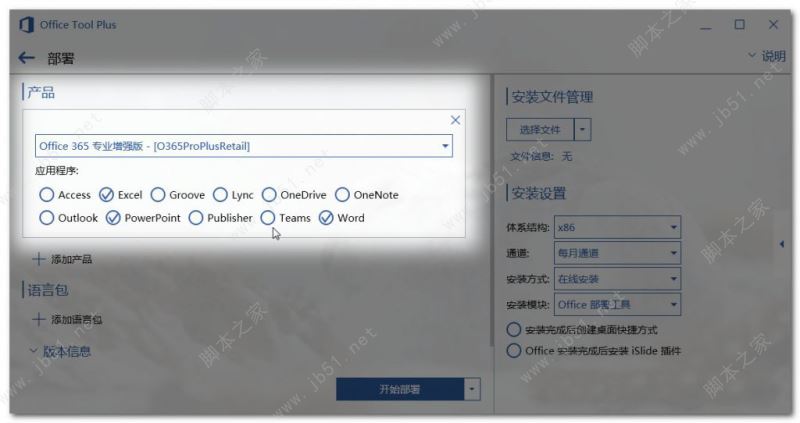 Microsoft Office 365安装激活教程 含kms激活工具(图3)