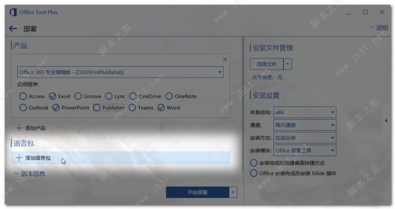 Microsoft Office 365安装激活教程 含kms激活工具(图4)