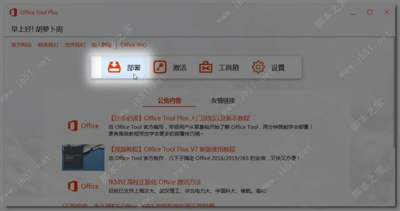 Microsoft Office 365安装激活教程 含kms激活工具(图1)