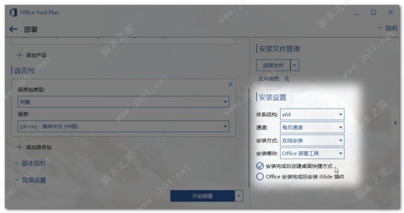 Microsoft Office 365安装激活教程 含kms激活工具(图6)