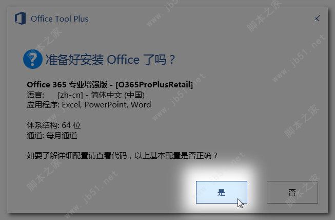 Microsoft Office 365安装激活教程 含kms激活工具(图8)