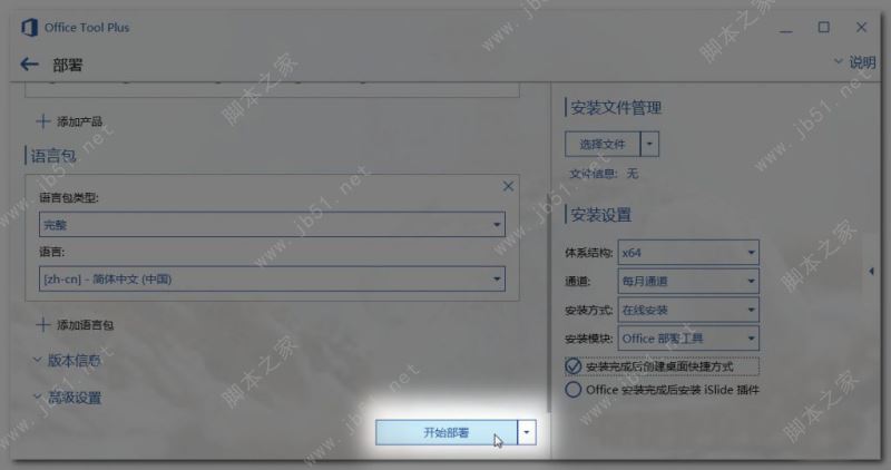 Microsoft Office 365安装激活教程 含kms激活工具(图7)