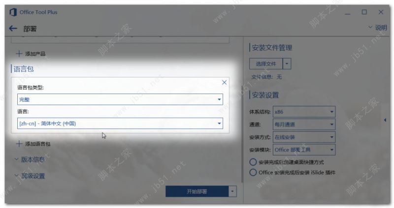 Microsoft Office 365安装激活教程 含kms激活工具(图5)