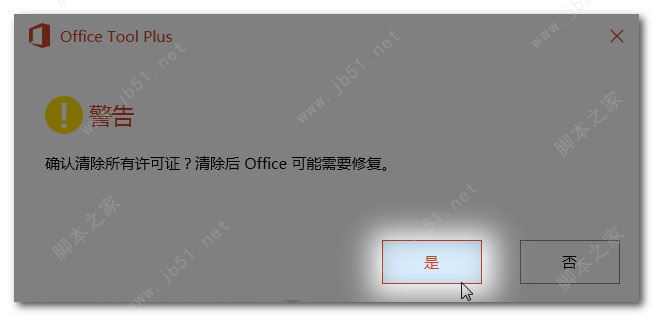 Microsoft Office 365安装激活教程 含kms激活工具(图16)