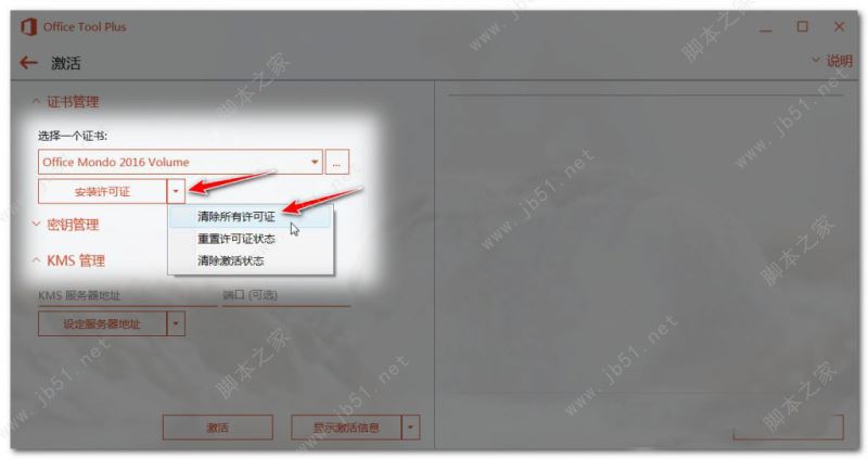 Microsoft Office 365安装激活教程 含kms激活工具(图15)