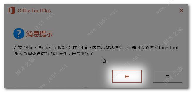 Microsoft Office 365安装激活教程 含kms激活工具(图18)