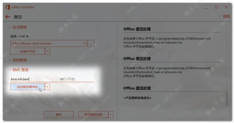 Microsoft Office 365安装激活教程 含kms激活工具(图20)