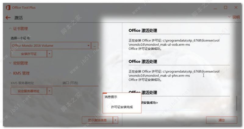 Microsoft Office 365安装激活教程 含kms激活工具(图19)