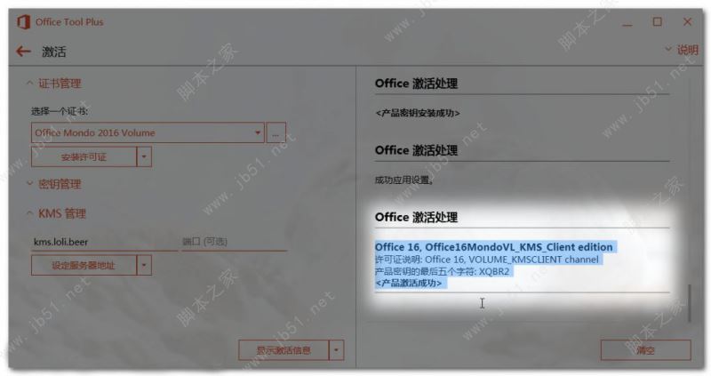 Microsoft Office 365安装激活教程 含kms激活工具(图23)