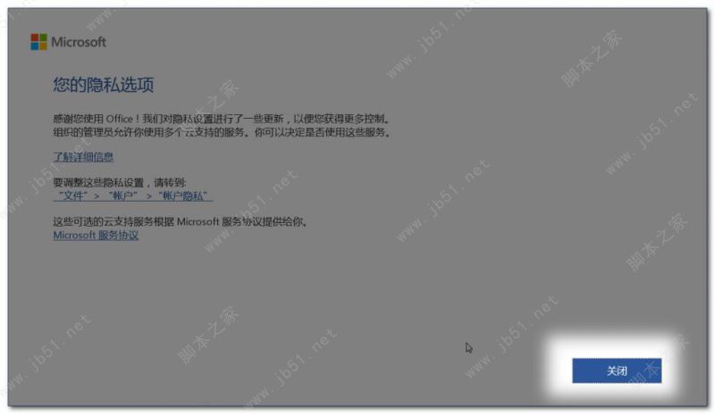 Microsoft Office 365安装激活教程 含kms激活工具(图26)