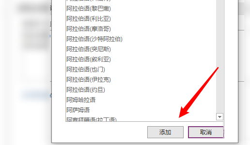 onenote怎么设置校对语言? onenote校对语言的添加方法(图6)