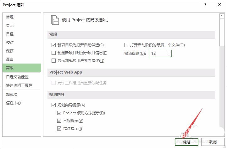 Project文件怎么更改撤销级别?(图7)