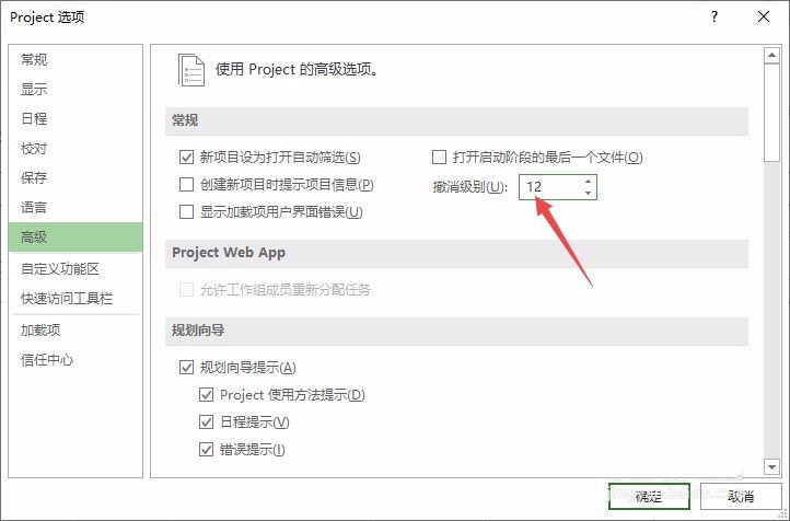 Project文件怎么更改撤销级别?(图6)