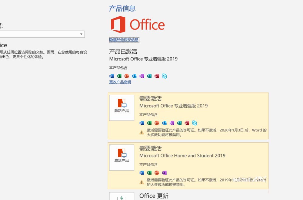 office2019显示多个激活授权信息怎么解决?(图1)