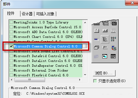 VB6.0中CommonDialog控件怎么添加使用?(图2)