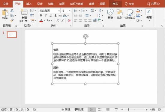 PPT2019文本编辑有什么技巧 Office2019 PPT找不到发布命令的解决方法(图2)