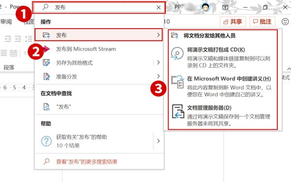 PPT2019文本编辑有什么技巧 Office2019 PPT找不到发布命令的解决方法(图1)