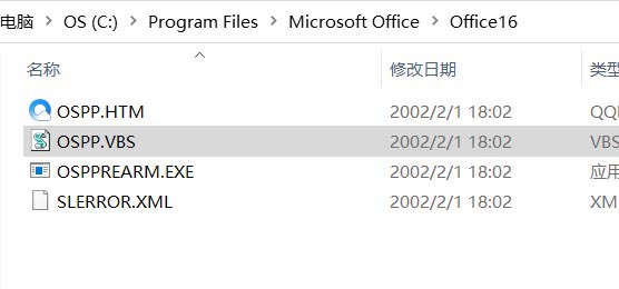 office2019显示多个激活授权信息怎么解决?(图2)