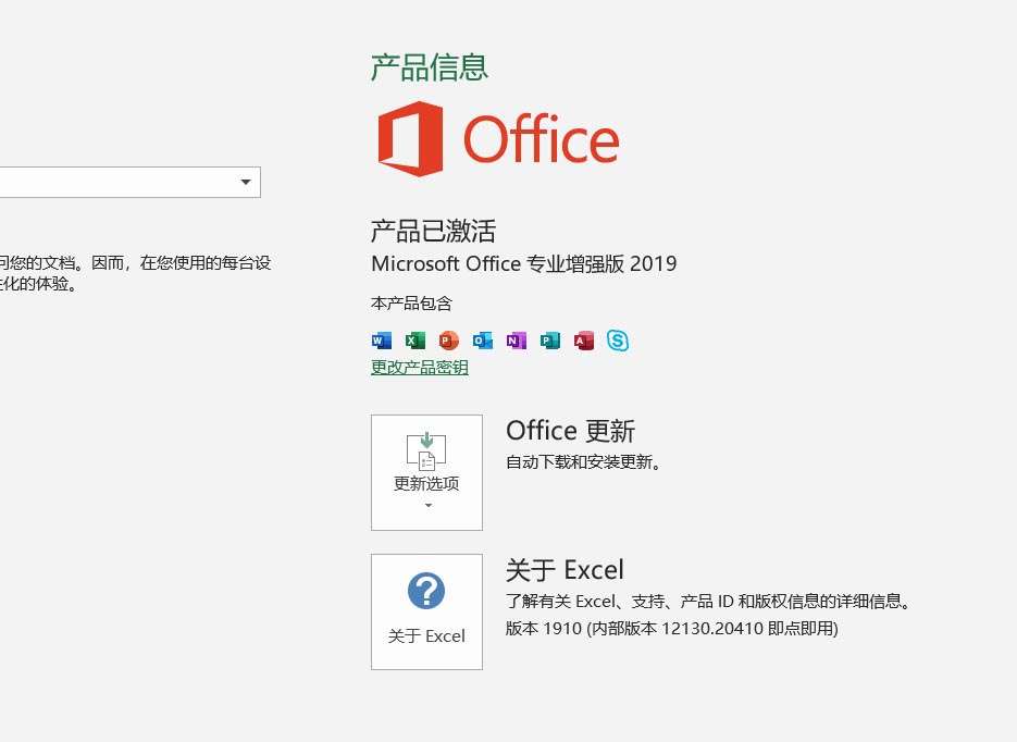 office2019显示多个激活授权信息怎么解决?(图5)