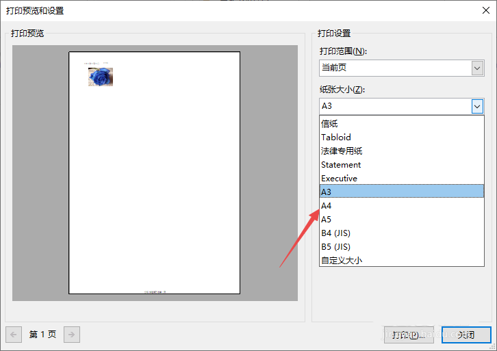 OneNote文件打印怎么设置纸张大小?(图6)