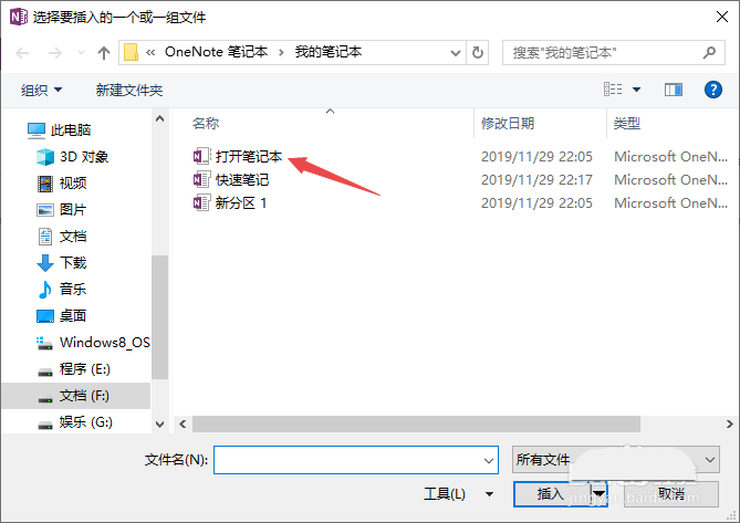 OneNote文件怎么添加附件? OneNote附件添加方法(图4)