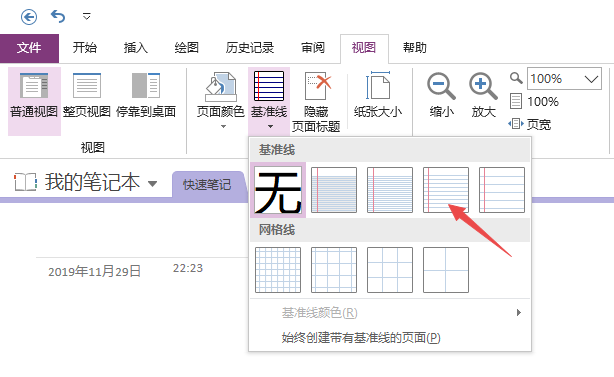 OneNote文件怎么显示或隐藏基准线?(图4)