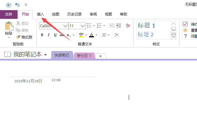 OneNote文件怎么添加附件? OneNote附件添加方法(图2)