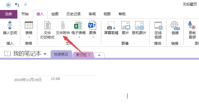 OneNote文件怎么添加附件? OneNote附件添加方法(图3)