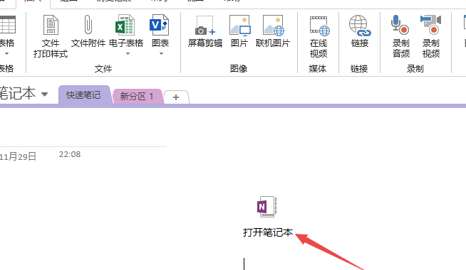 OneNote文件怎么添加附件? OneNote附件添加方法(图7)