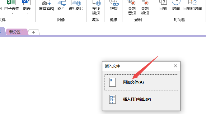 OneNote文件怎么添加附件? OneNote附件添加方法(图6)