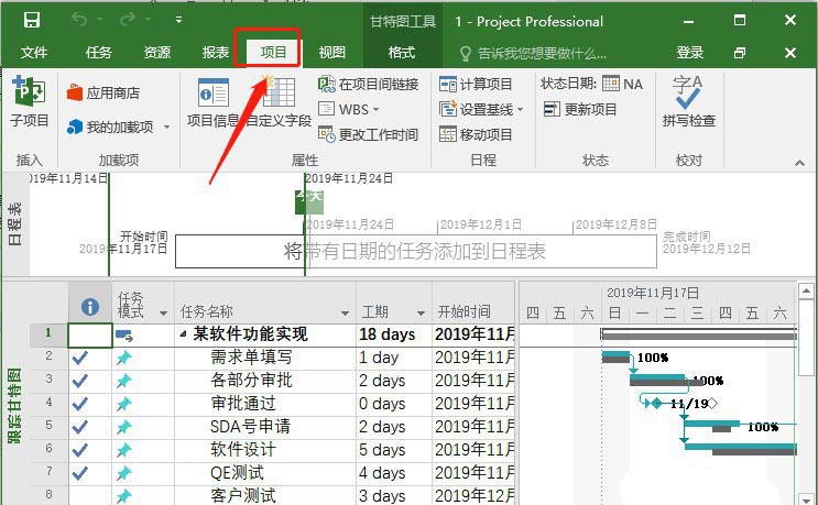 Project基线怎么设置与清除? Project基线的操作方法(图3)